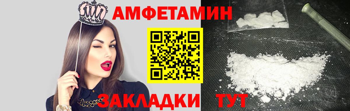 Амфетамин VHQ Краснокаменск