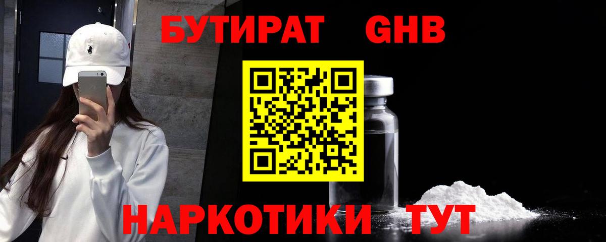 Бутират буратино Краснокаменск