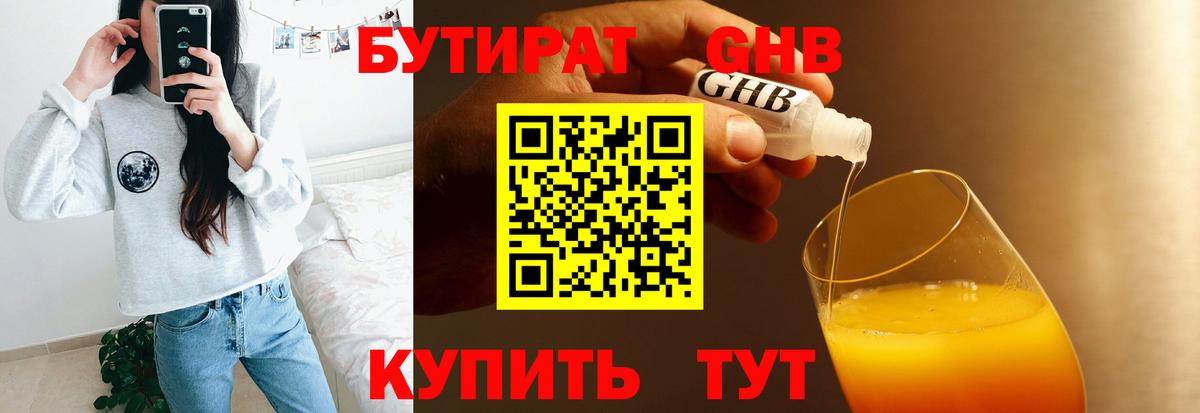 БУТИРАТ 99%  Вход с VPN  Краснокаменск 