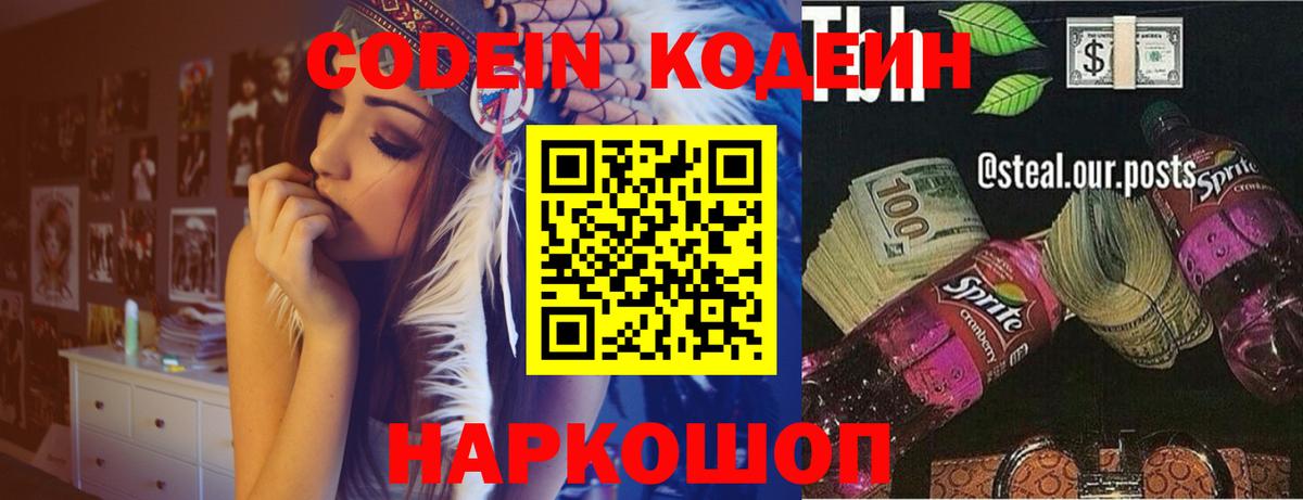 Кодеиновый сироп Lean напиток Lean (лин)  Вход с VPN  где купить   Краснокаменск 