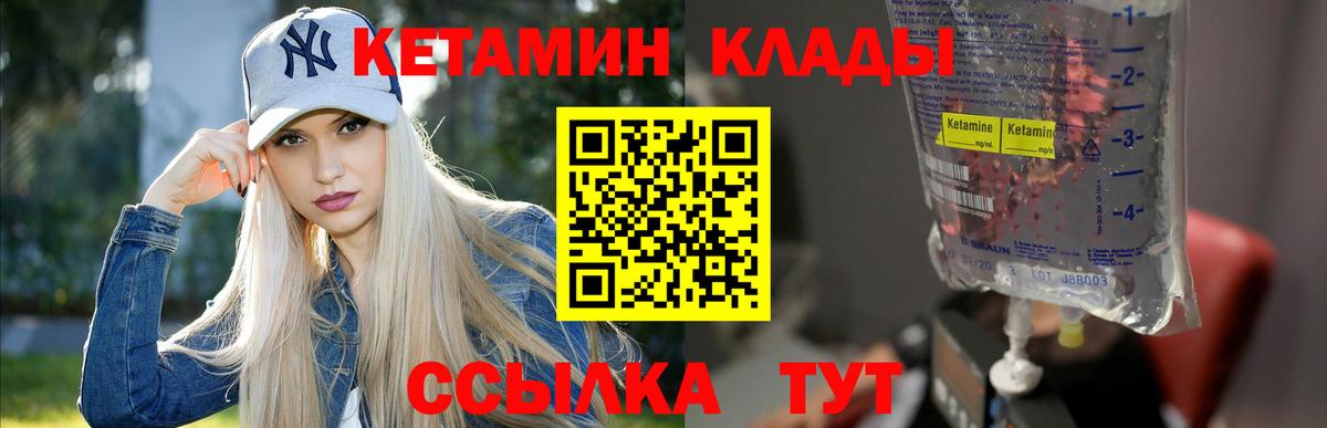 Кетамин VHQ Краснокаменск