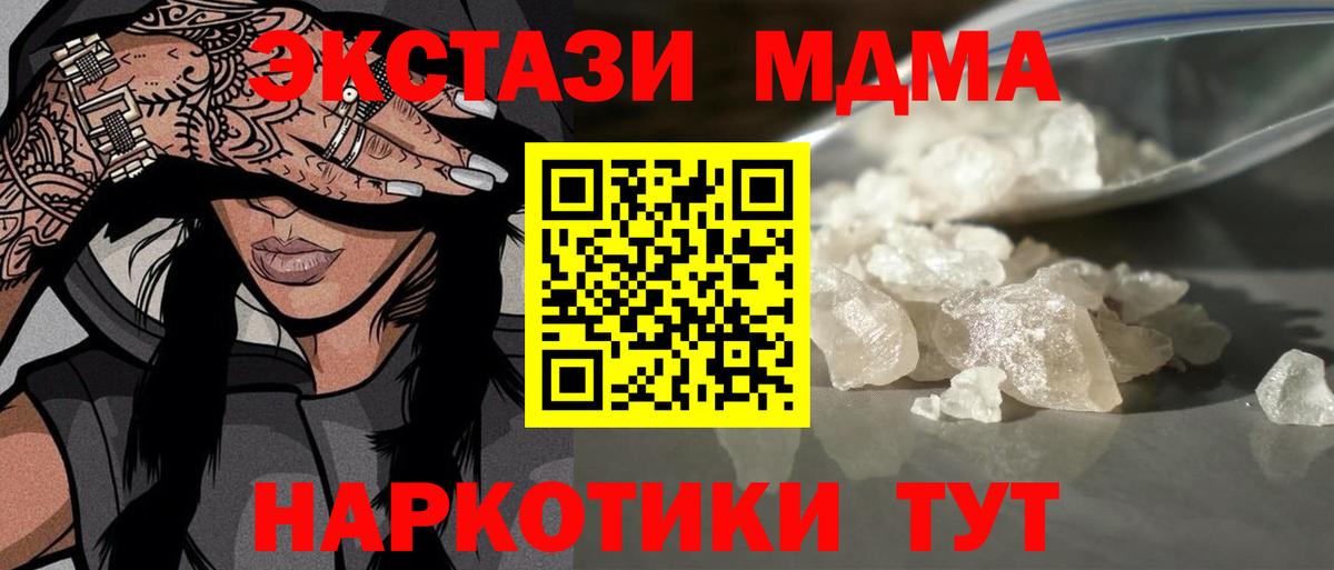 МДМА VHQ  Вход с VPN  МДМА crystal  Краснокаменск 