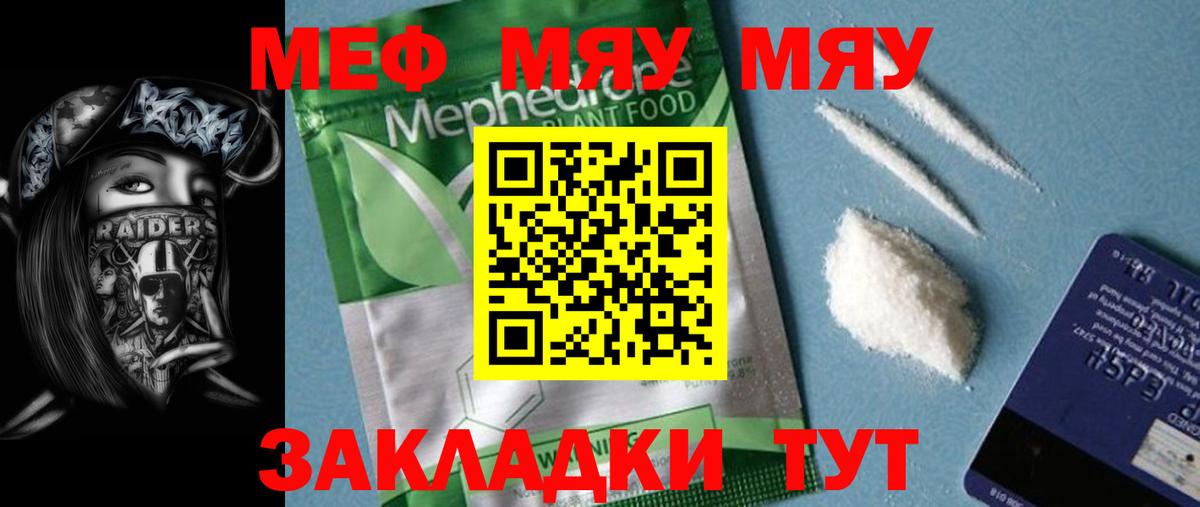 МЕФ mephedrone  Меф  МЕФ  Краснокаменск  МЕФ мука  Вход с VPN 