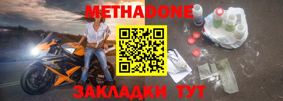Метадон белоснежный  МЕТАДОН кристалл  Вход с VPN  Краснокаменск 