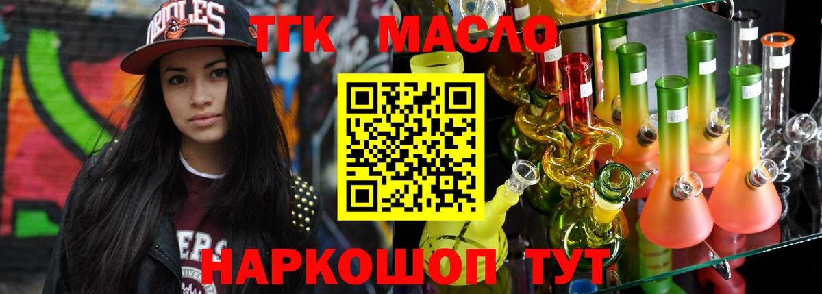 Краснокаменск  даркнет сайт  Вход с VPN  Дистиллят ТГК THC oil 